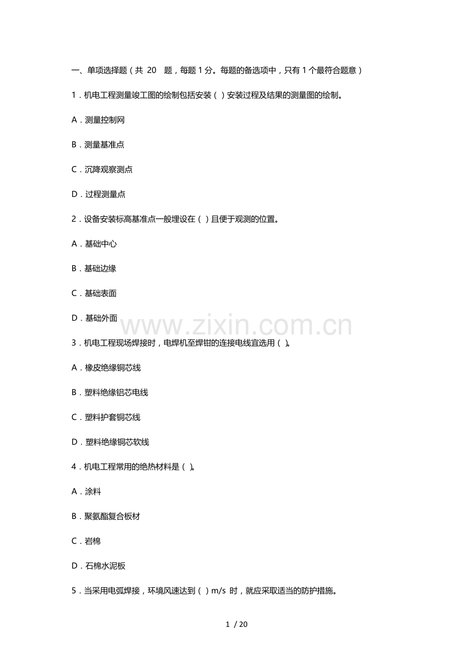 二级建造师机电真题及答案解析.doc_第1页