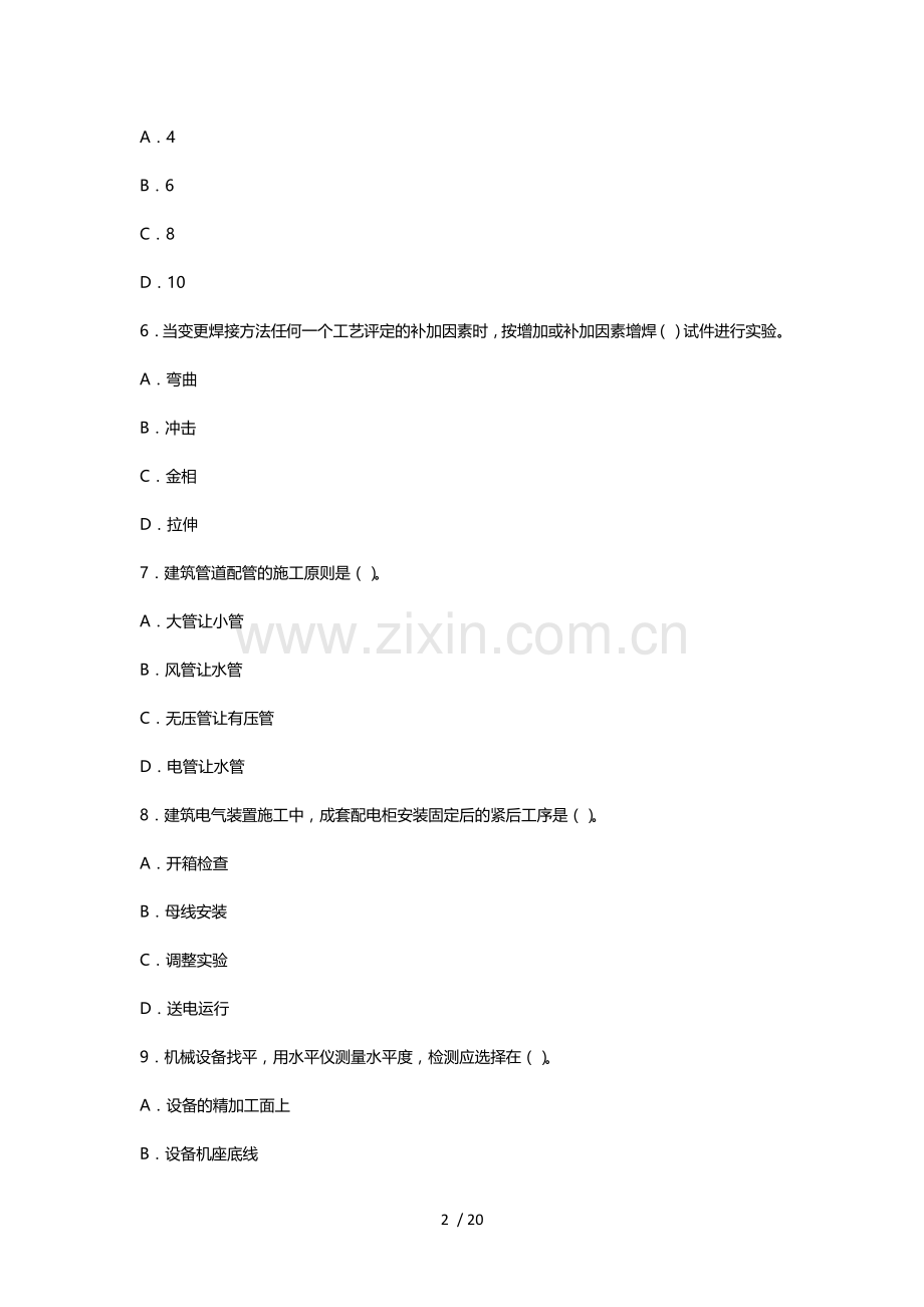 二级建造师机电真题及答案解析.doc_第2页