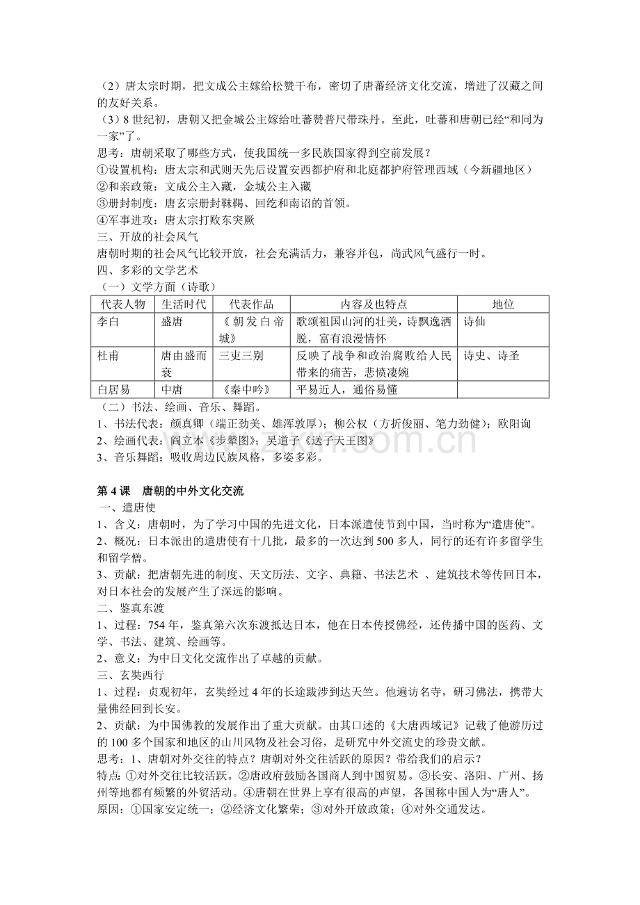 部编人教版七年级历史下册知识点复习提纲.doc_第3页