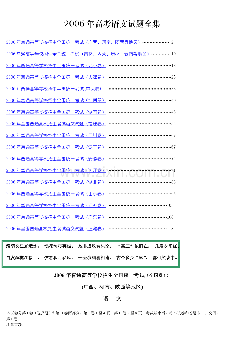 2006年高考语文试题全集.doc_第1页