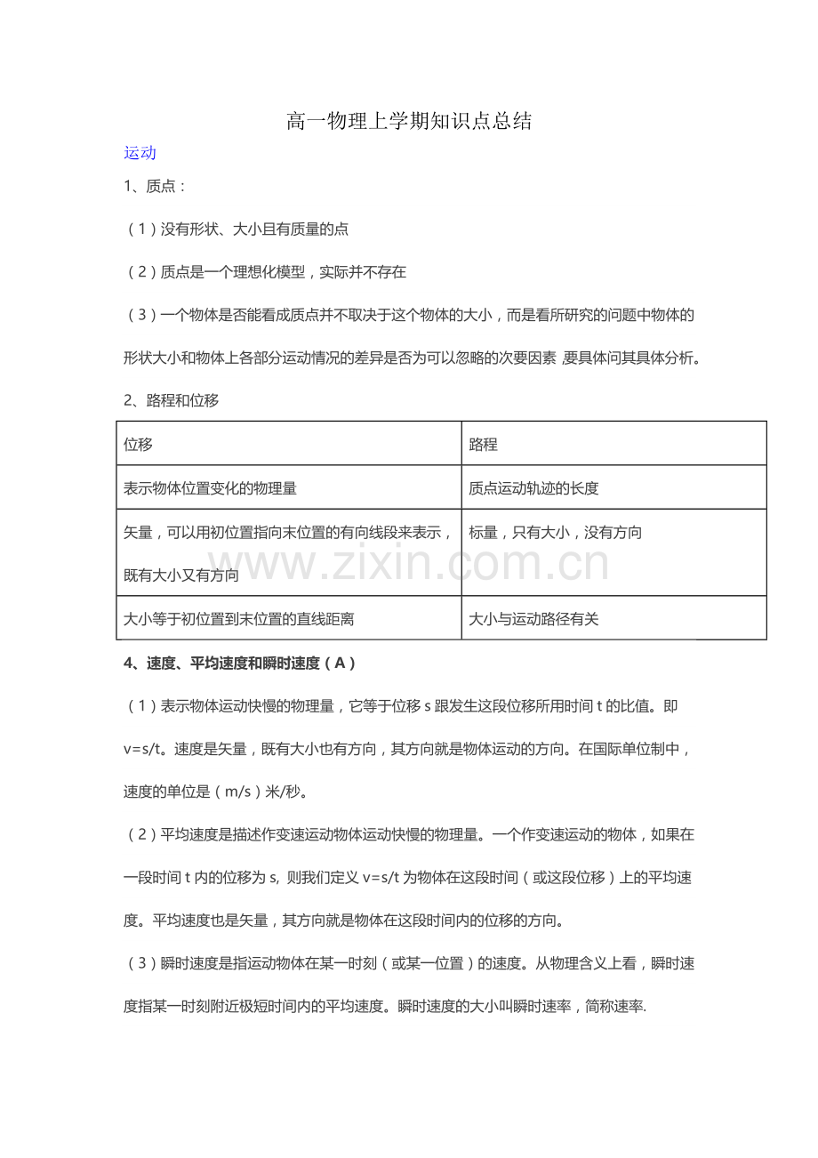 高一物理上学期知识点总结汇总.doc_第1页