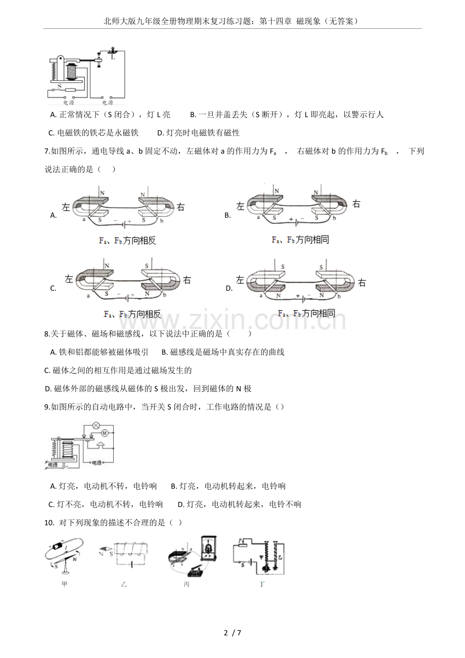 北师大版九年级全册物理期末复习练习题：第十四章磁现象(无答案).doc_第2页