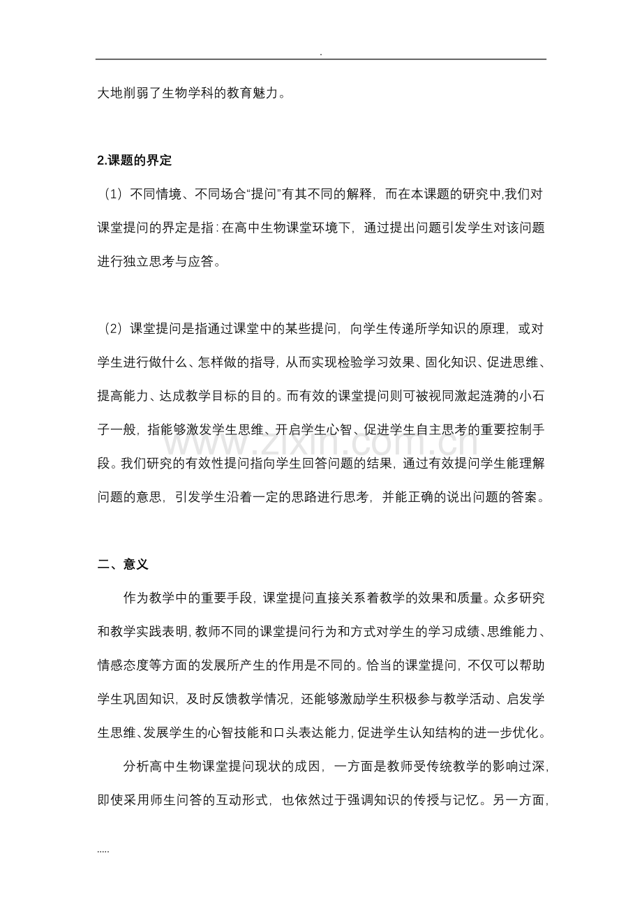 教育实践研究报告.doc_第2页