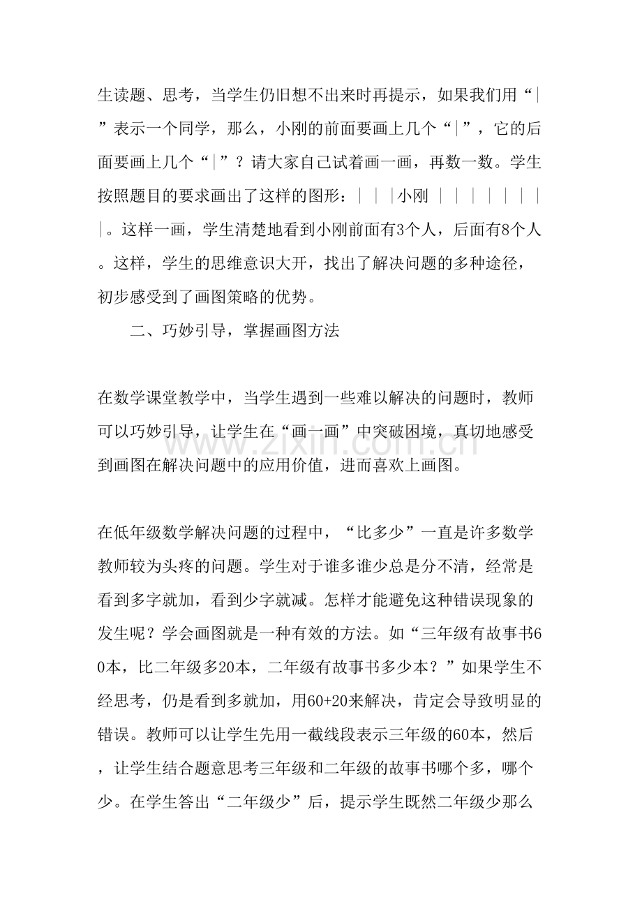 画图策略在低年级解决问题教学中的应用-2019年教育文档.doc_第2页