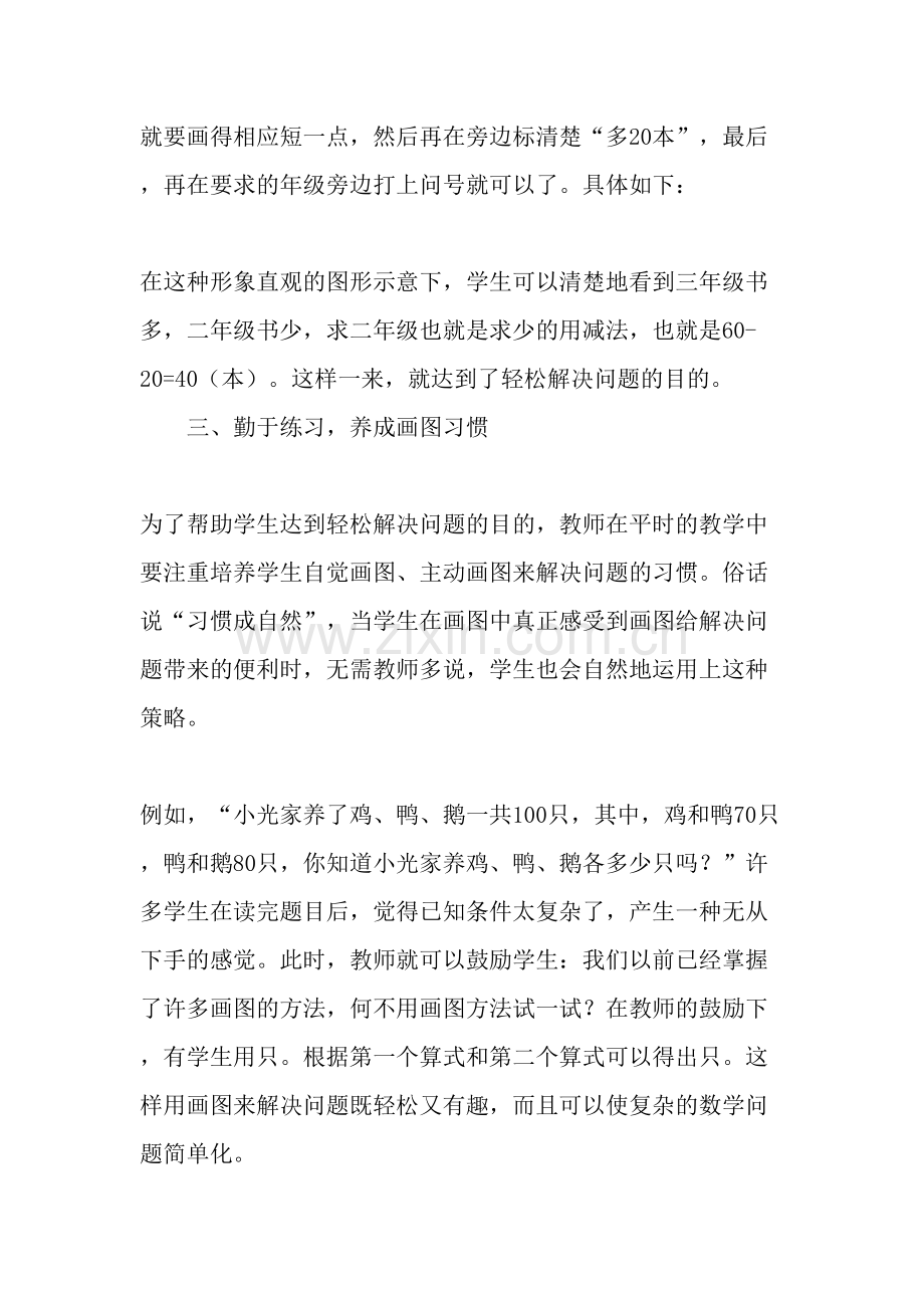 画图策略在低年级解决问题教学中的应用-2019年教育文档.doc_第3页