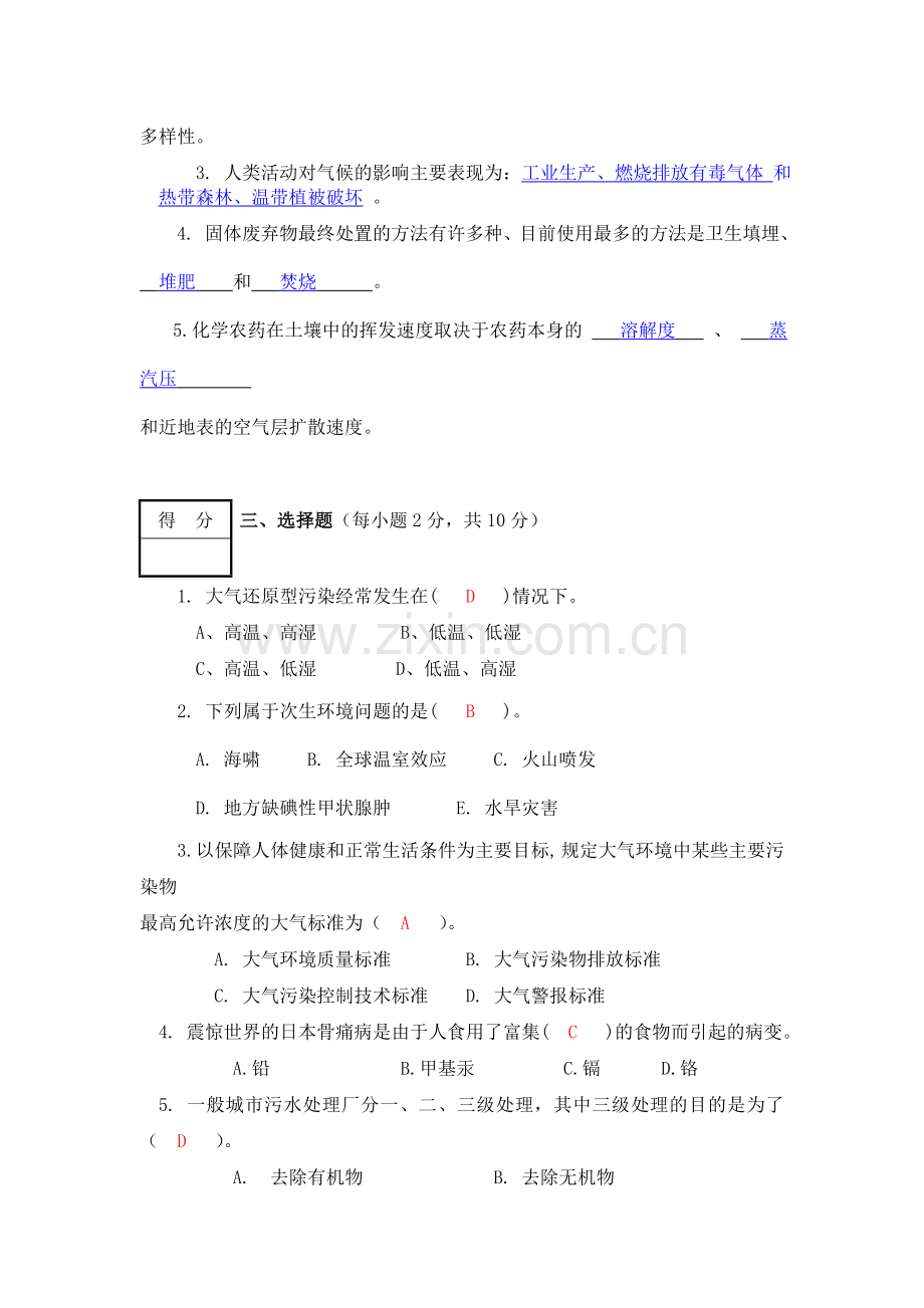 环境学概论试题7参考答案.doc_第2页