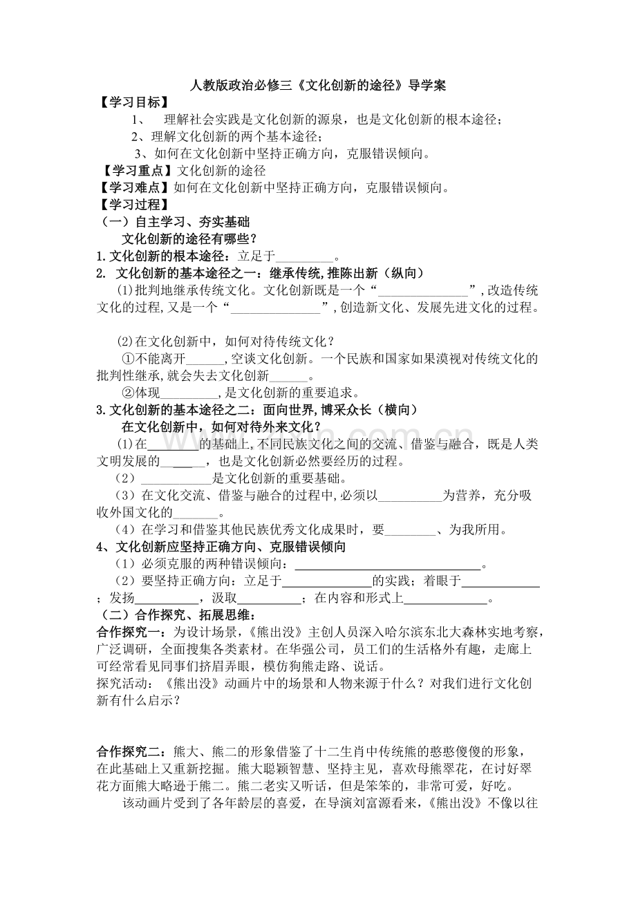 《文化创新的途径》导学案.pdf_第1页