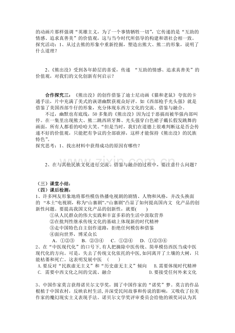 《文化创新的途径》导学案.pdf_第2页