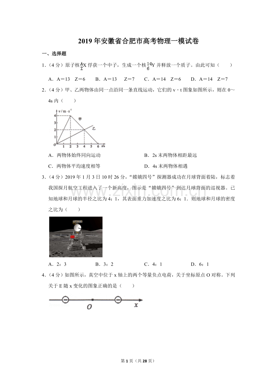 2019年安徽省合肥市高考物理一模试卷.doc_第1页