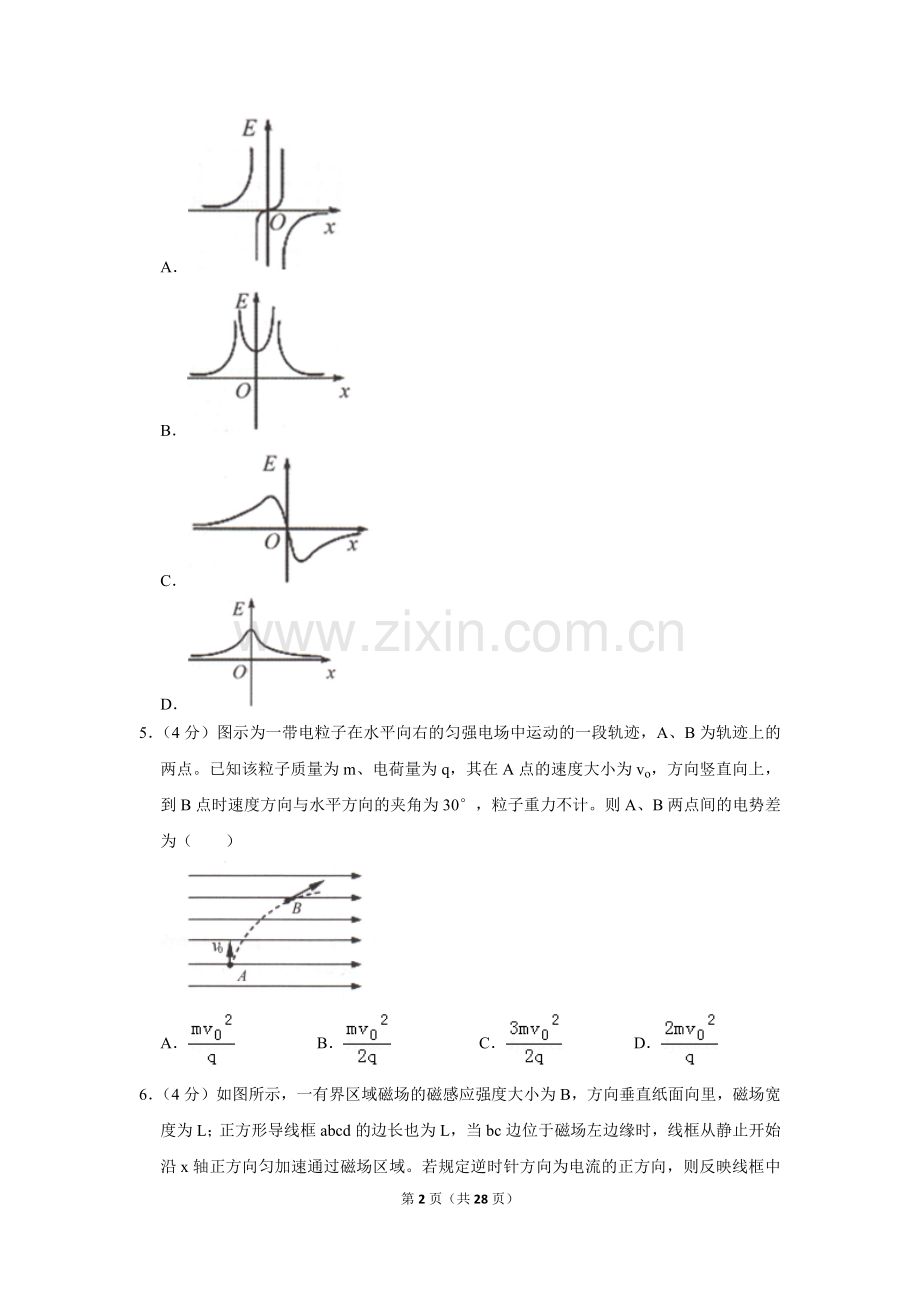 2019年安徽省合肥市高考物理一模试卷.doc_第2页