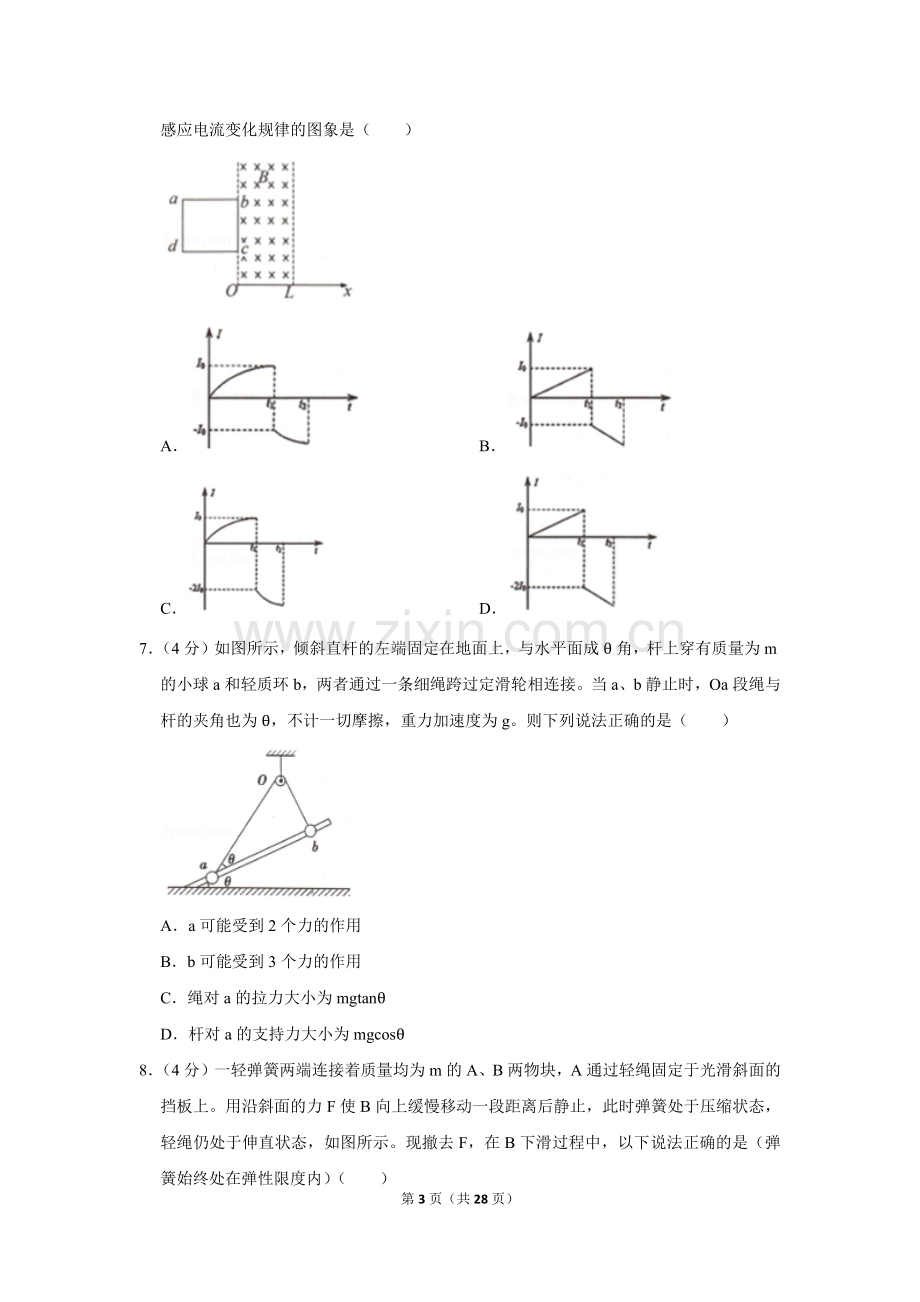 2019年安徽省合肥市高考物理一模试卷.doc_第3页