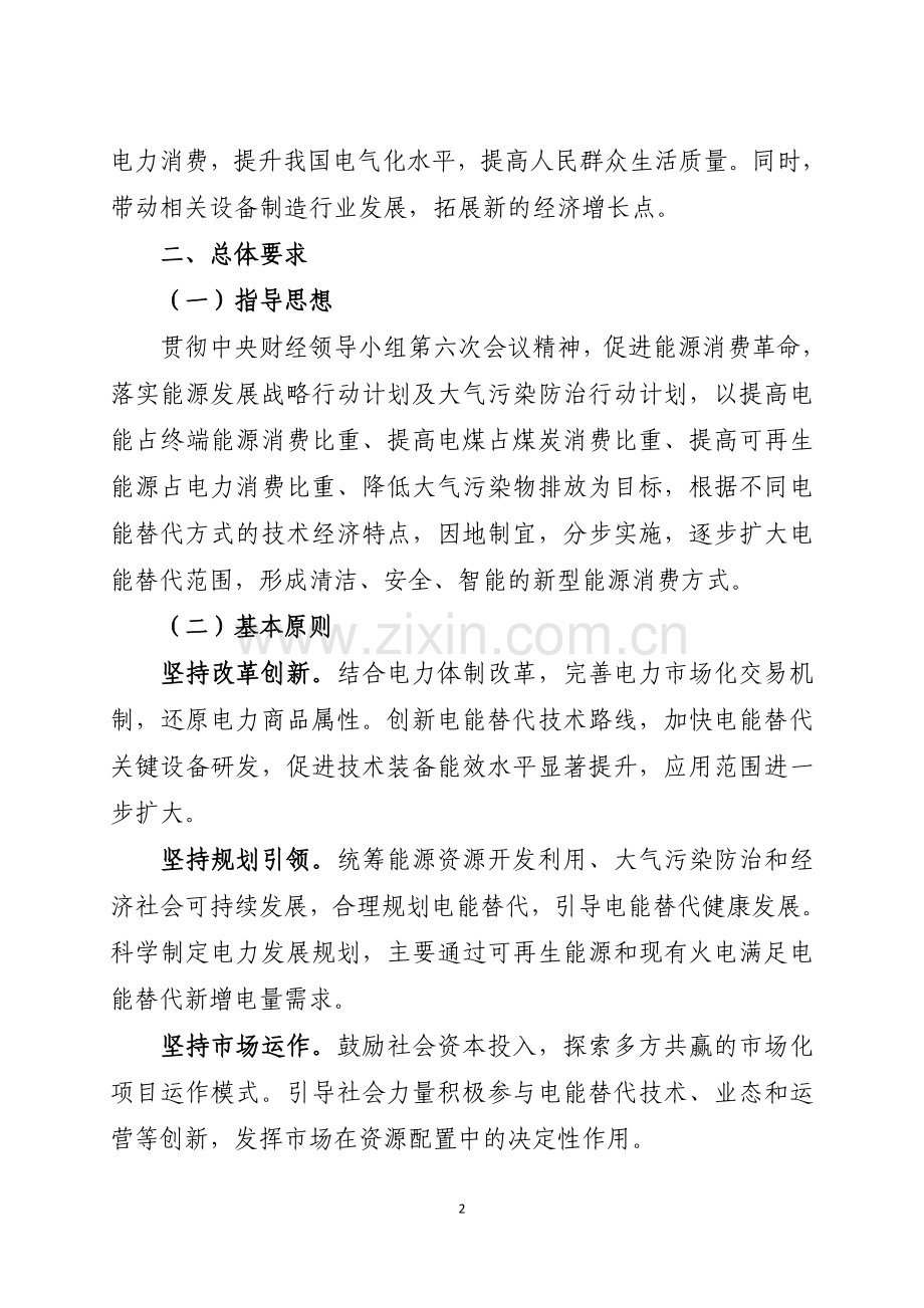 关于推进电能替代的指导意见.doc_第2页