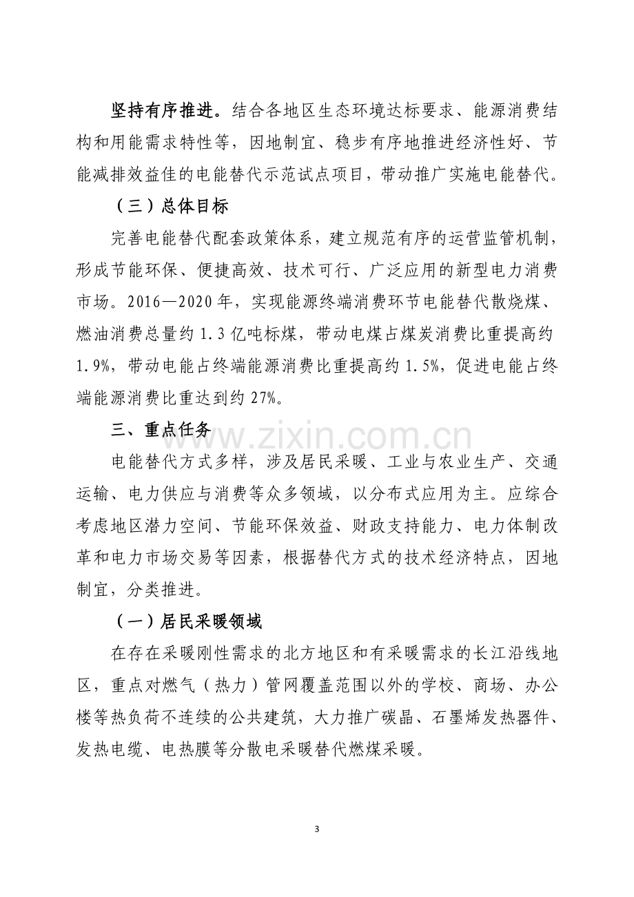 关于推进电能替代的指导意见.doc_第3页