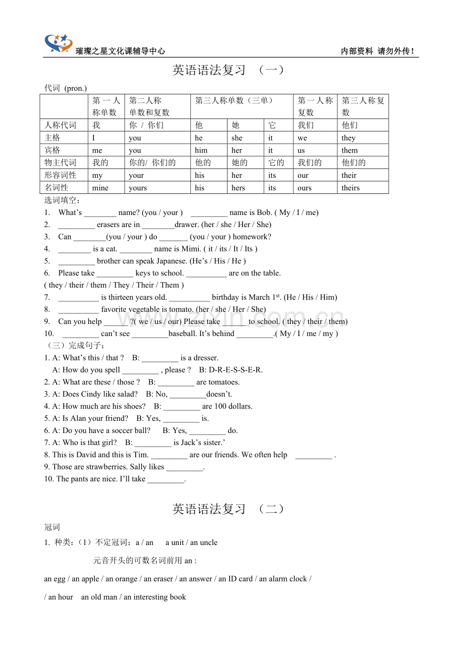 鲁教版英语六年级语法复习(2).doc_第1页