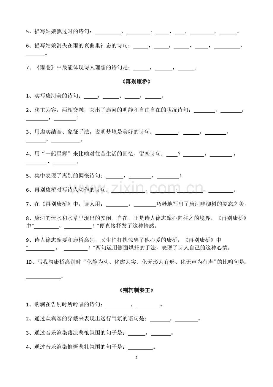 必修一、二情景式默写训练及答案.doc_第2页