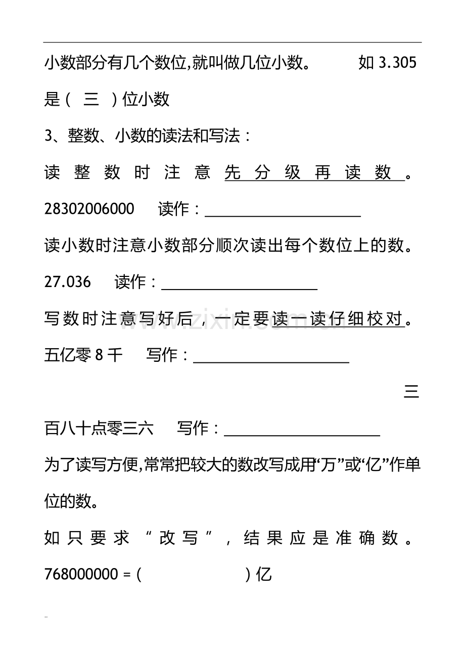 六年级数学总复习资料全.doc_第2页