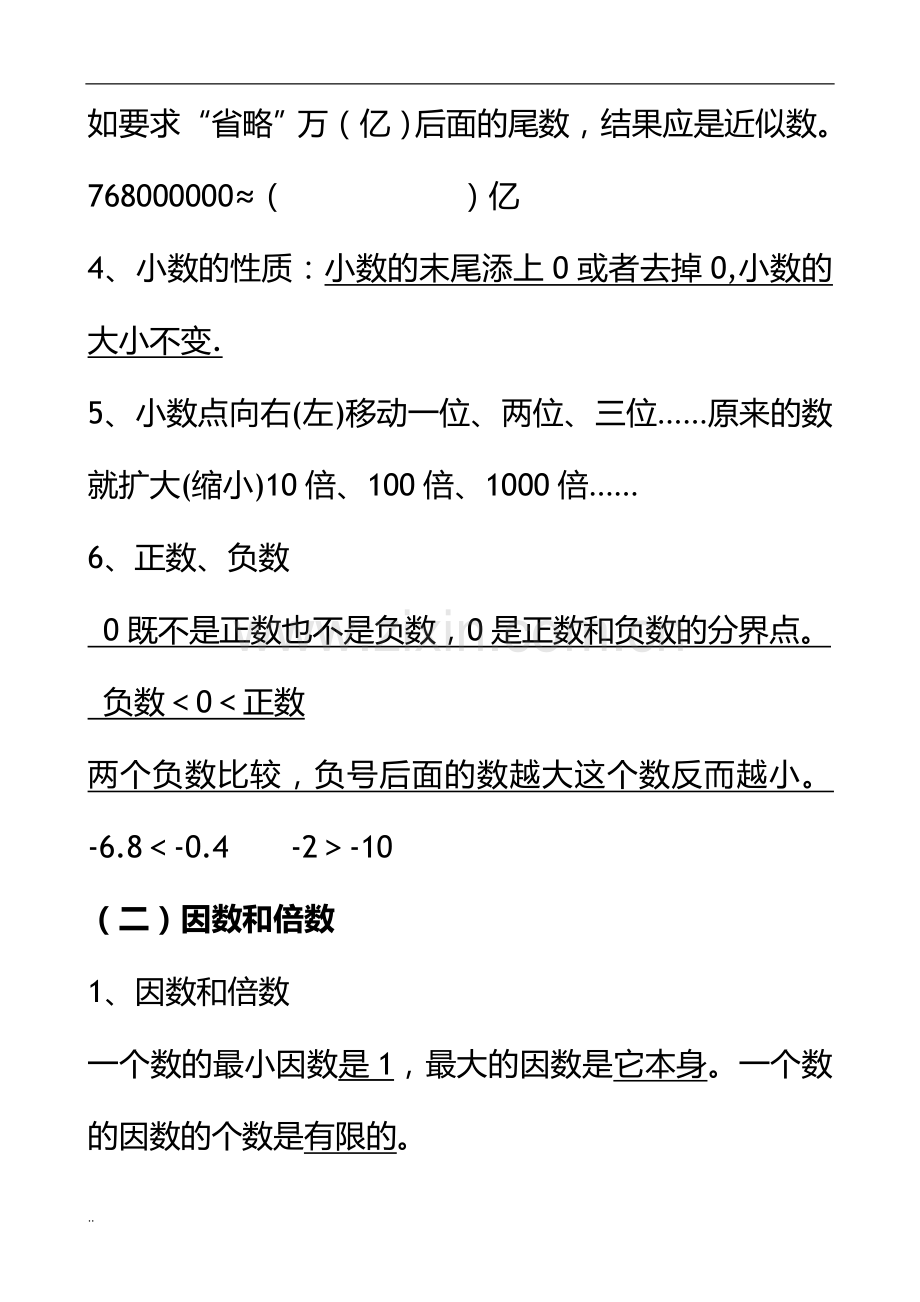 六年级数学总复习资料全.doc_第3页