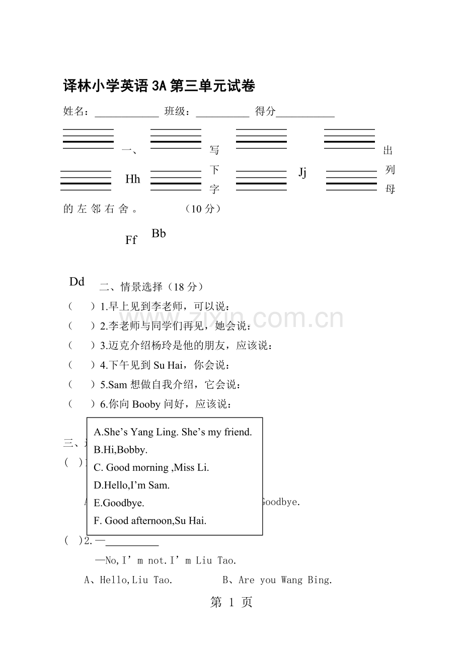 三年级上册英语试题第三单元测试卷--译林版.doc_第1页