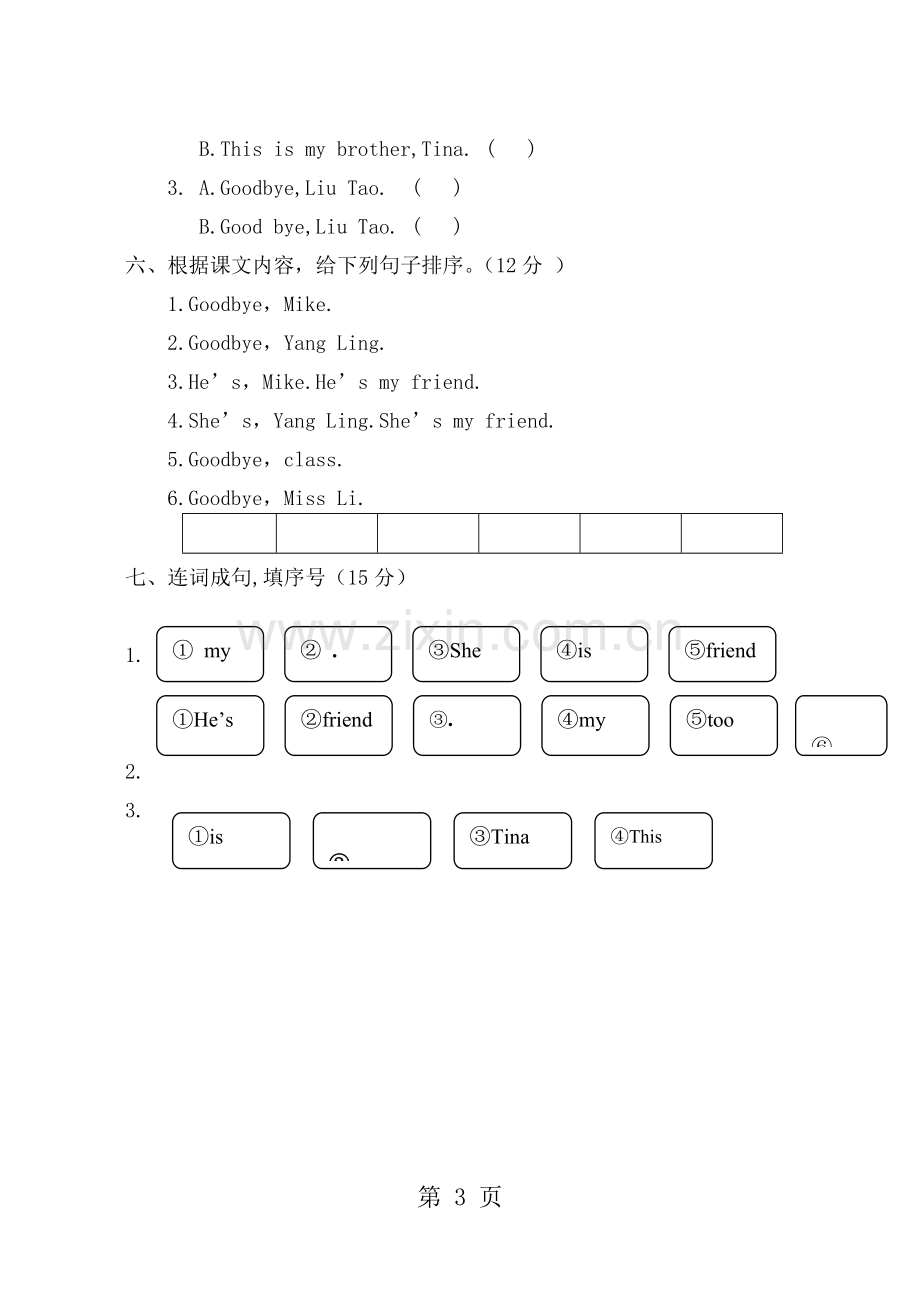 三年级上册英语试题第三单元测试卷--译林版.doc_第3页