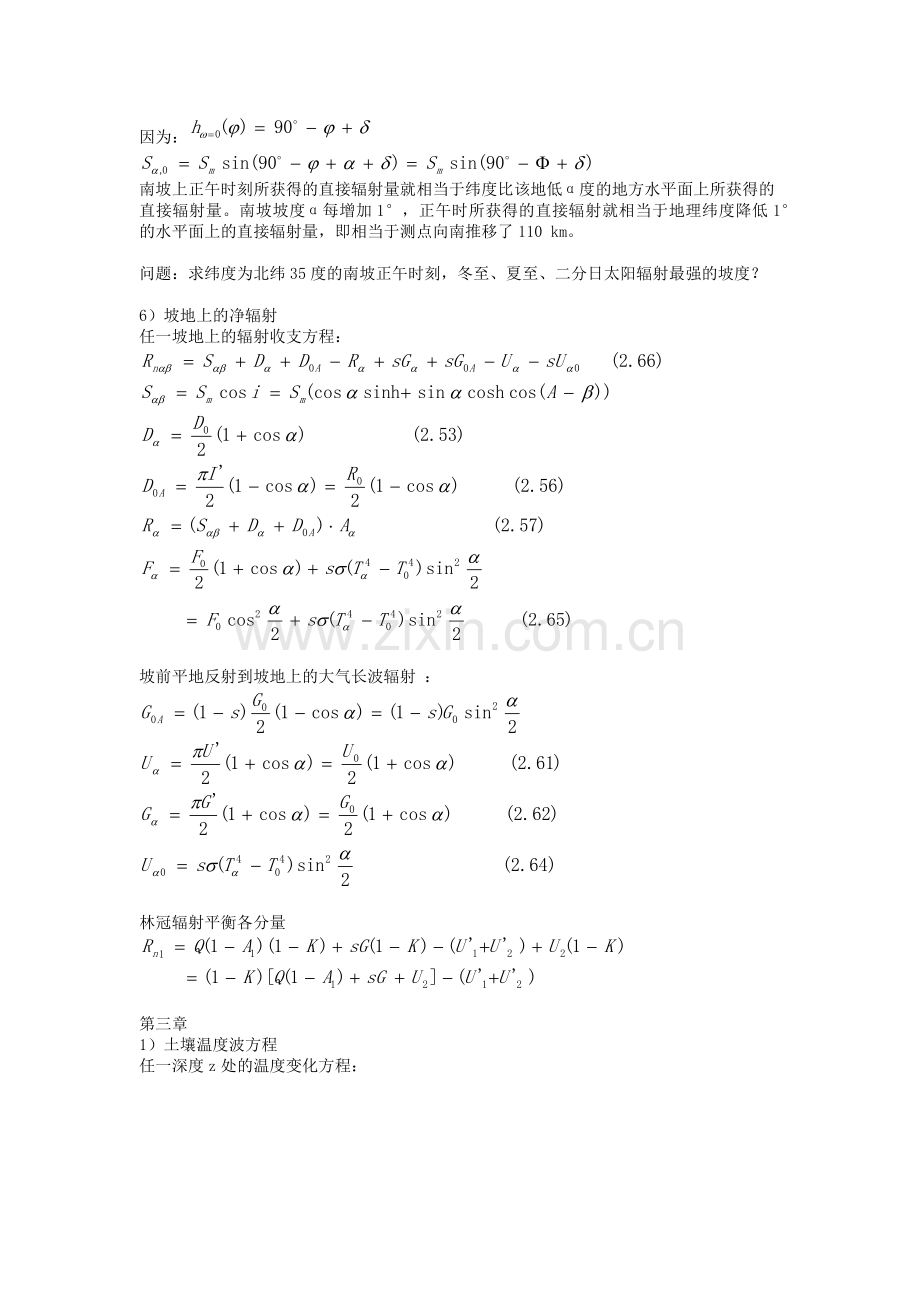 微气象学期末复习.doc_第3页