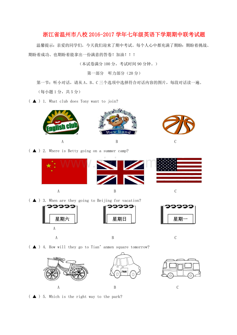 浙江省温州市八校2016-2017学年七年级英语下学期期中联考试题.doc_第1页