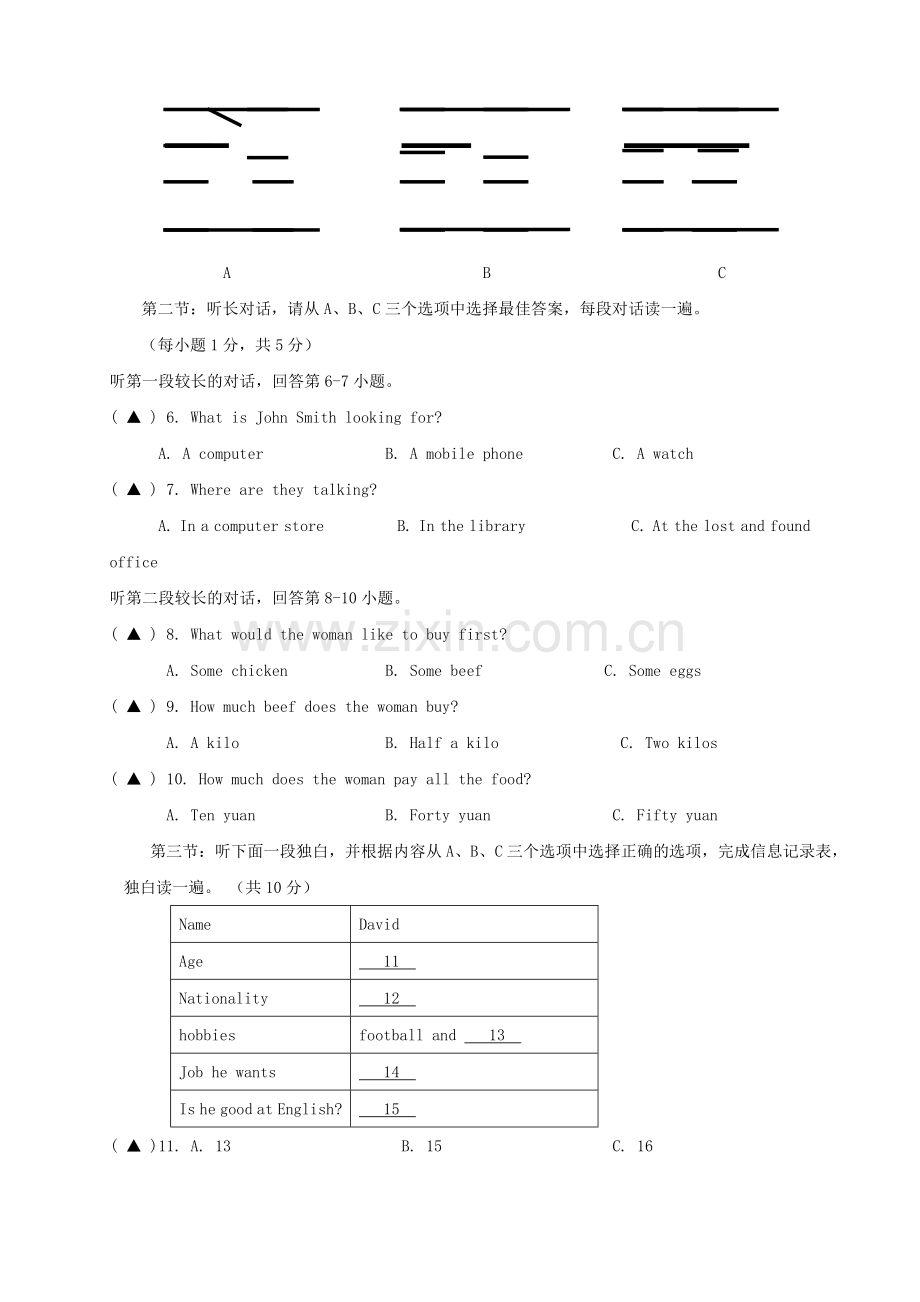 浙江省温州市八校2016-2017学年七年级英语下学期期中联考试题.doc_第2页