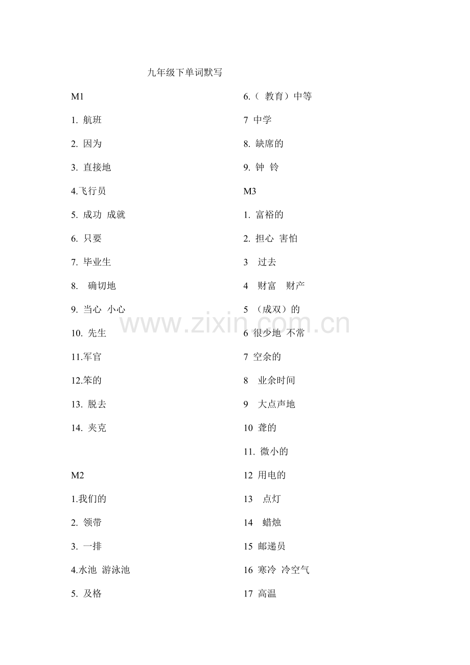 外研版九年级下单词默写.doc_第1页