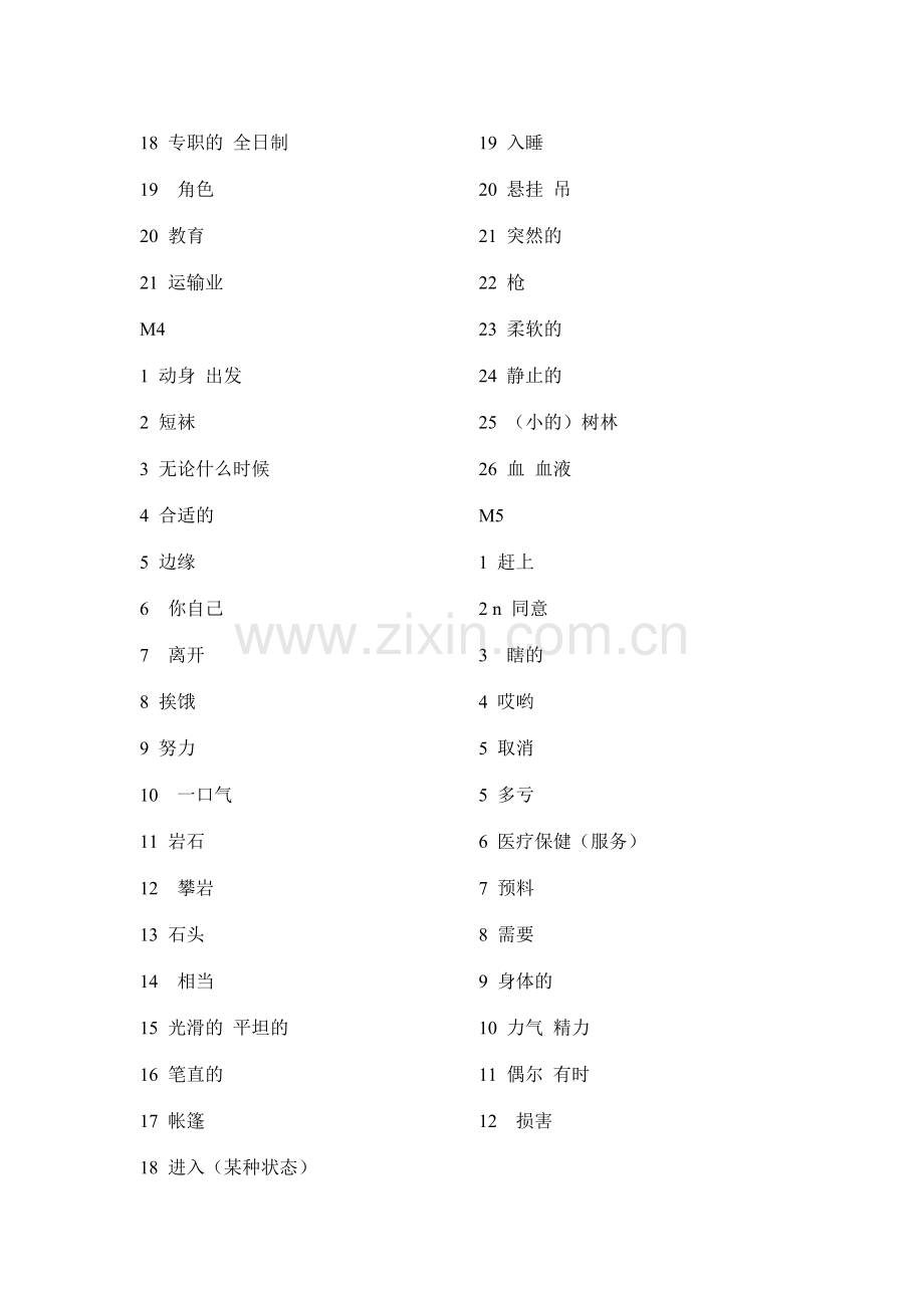 外研版九年级下单词默写.doc_第2页