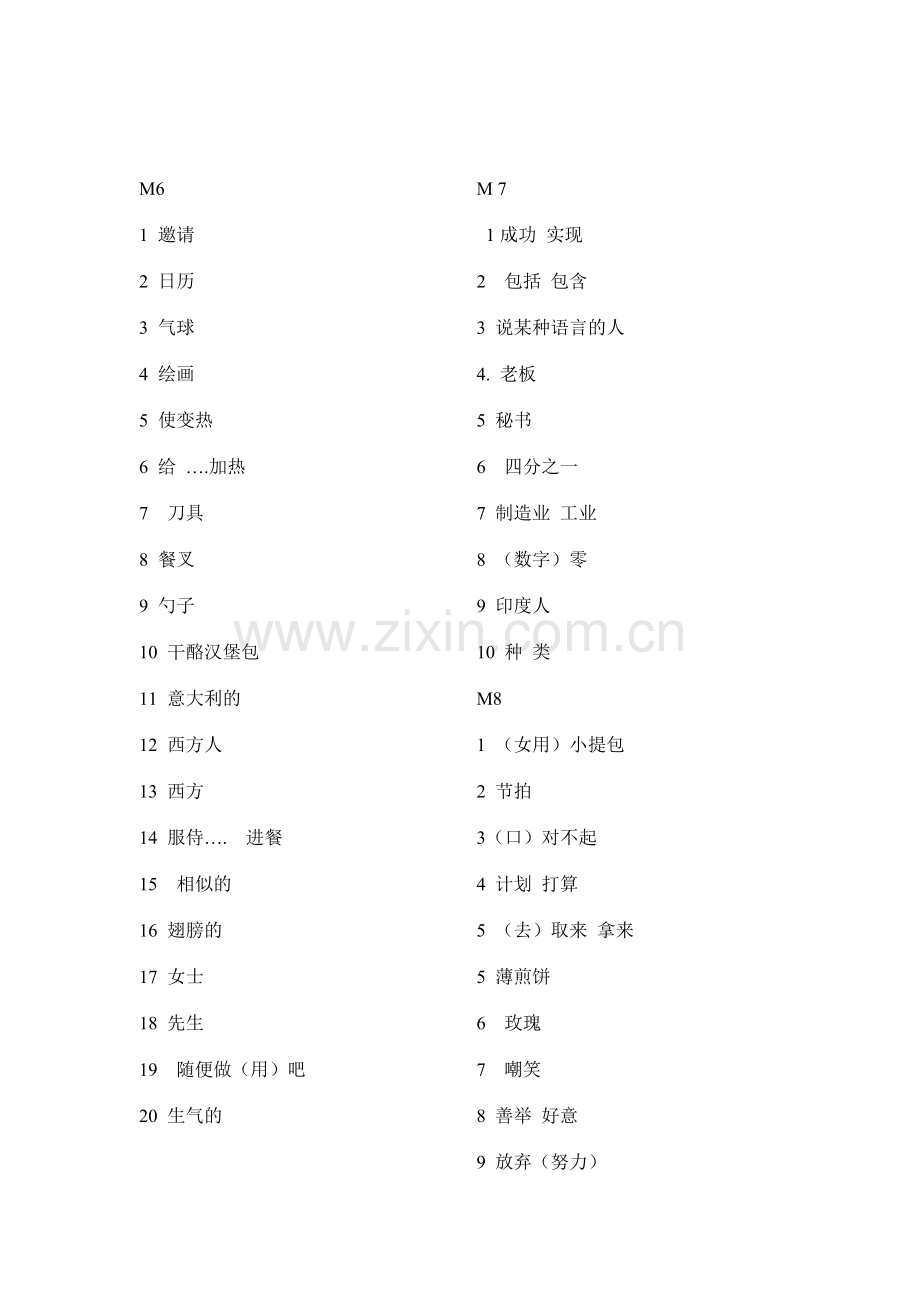 外研版九年级下单词默写.doc_第3页