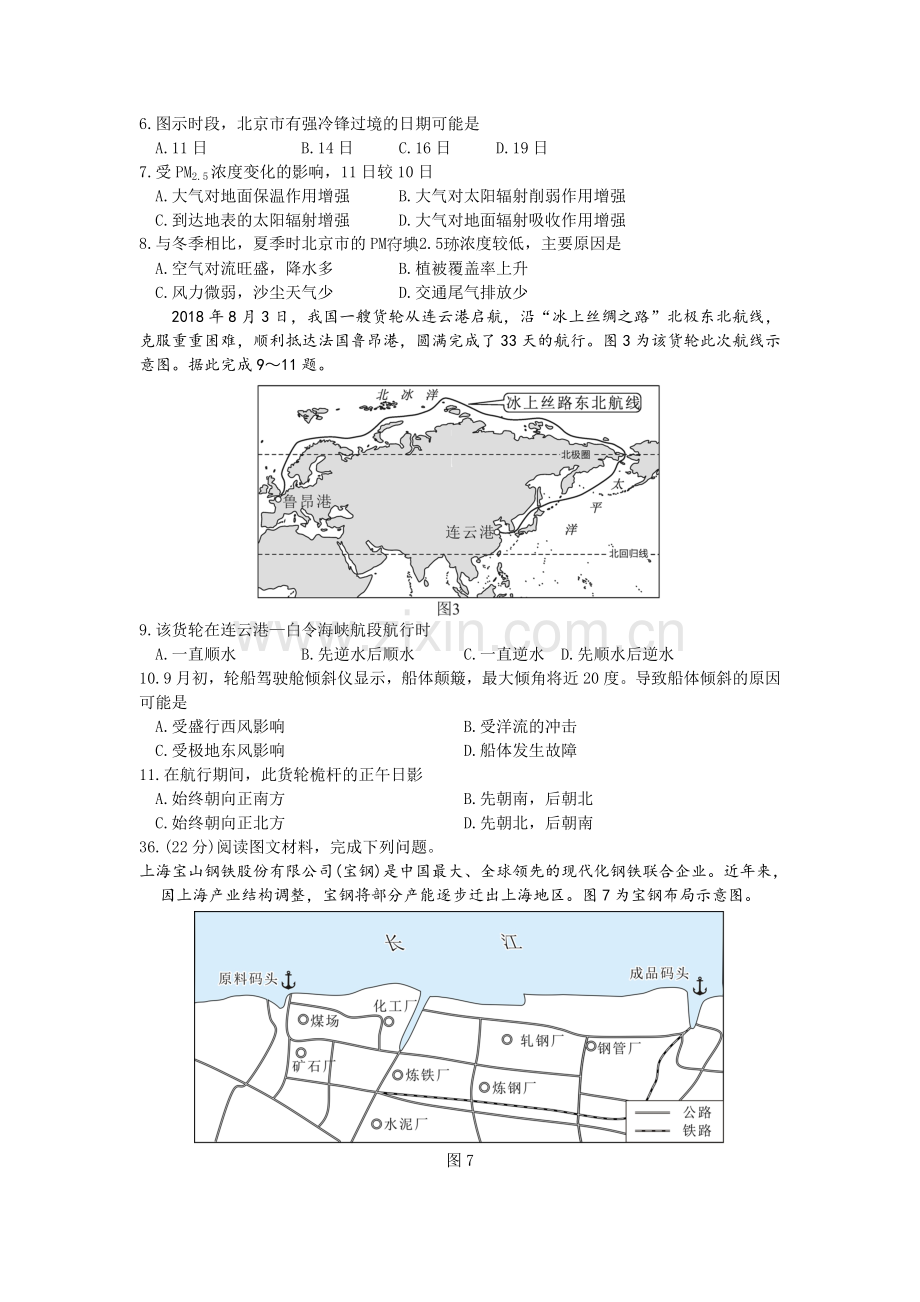 2019德阳市高中2016级“二诊”考试文科综合试卷地理(Word版).doc_第2页