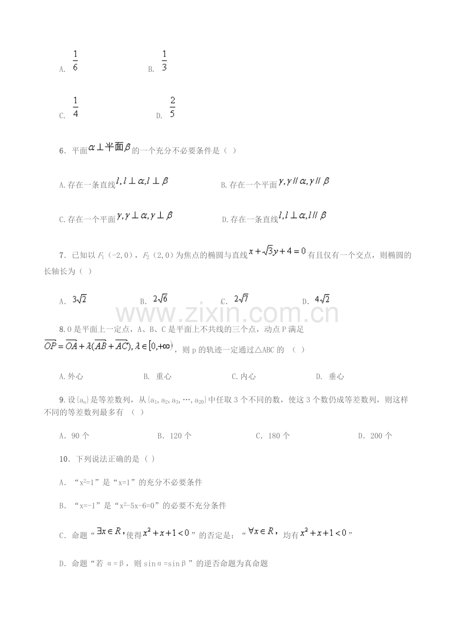 高考数学模拟试题及答案.doc_第2页