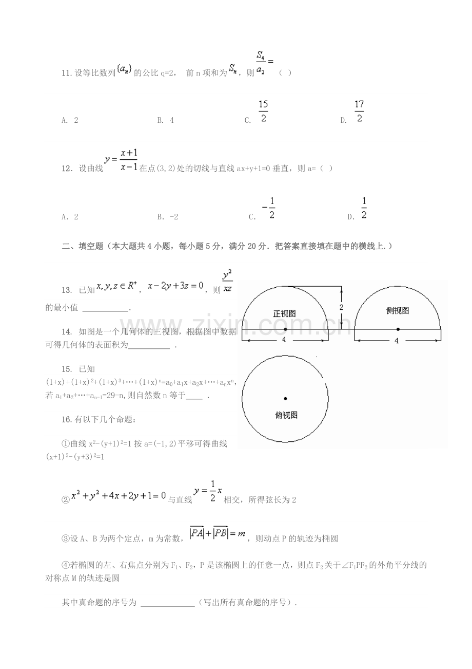 高考数学模拟试题及答案.doc_第3页