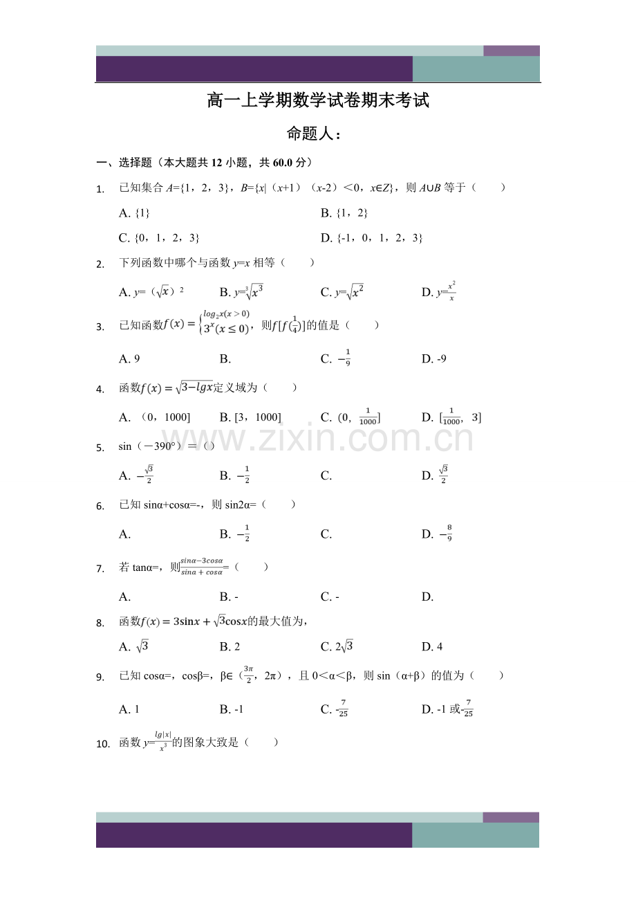 2019安徽省高一上学期数学期末考试试题.doc_第1页