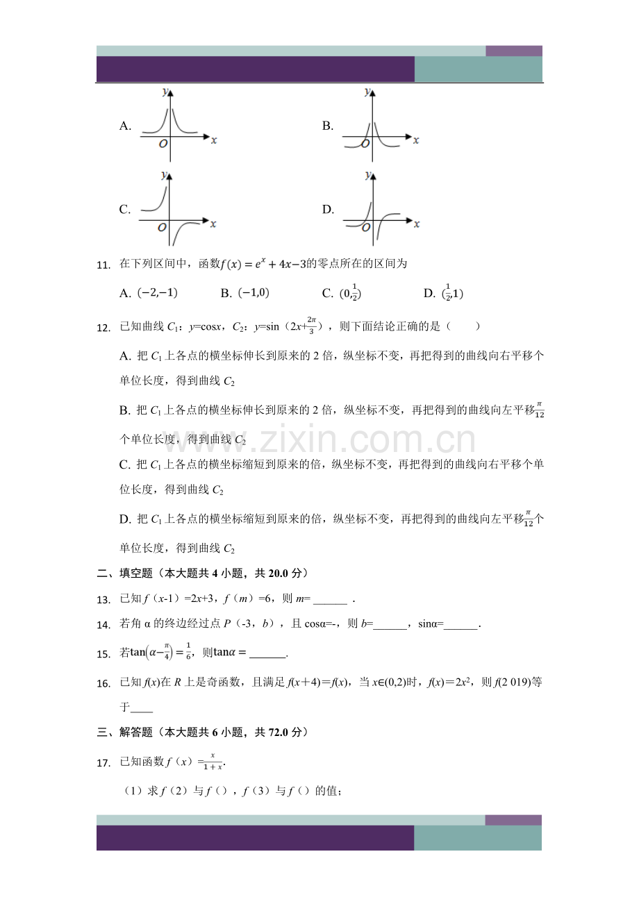 2019安徽省高一上学期数学期末考试试题.doc_第2页