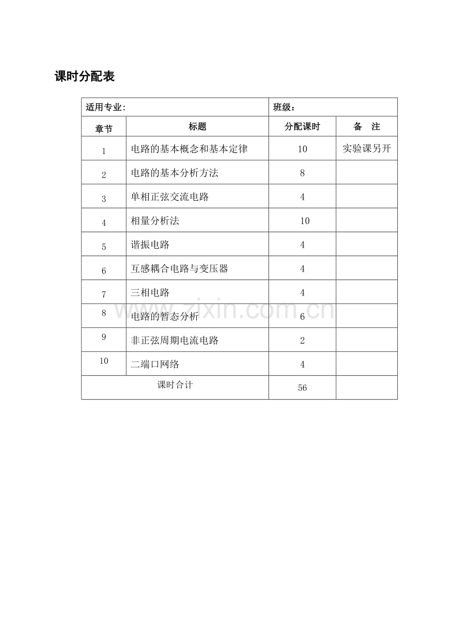 电路分析教案.doc_第2页