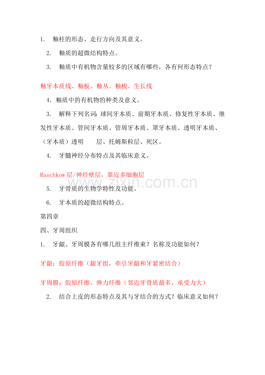 口腔组织病理学问答题(1).doc_第2页