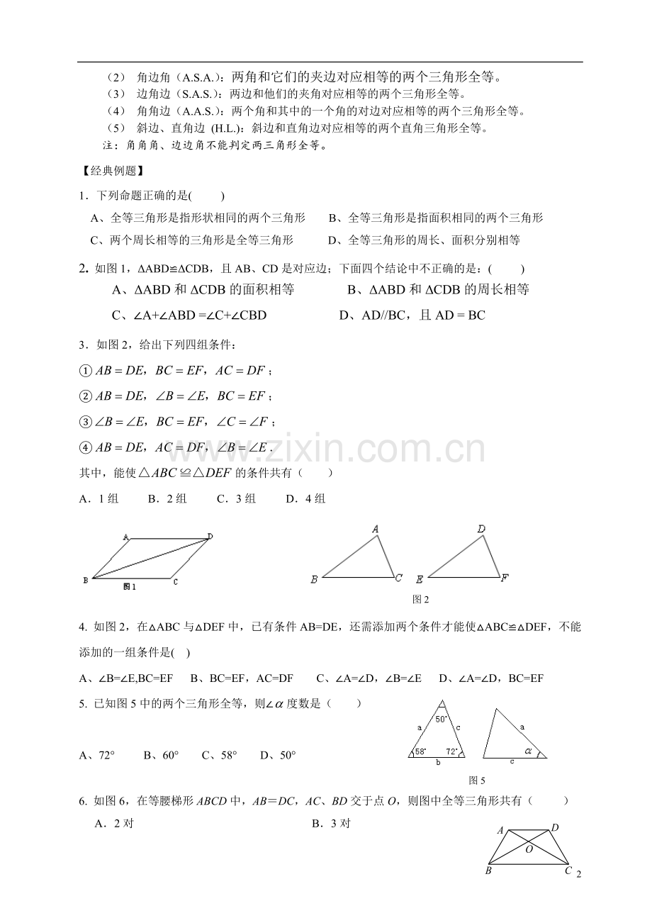 八年级数学几何板块专题复习.doc_第2页