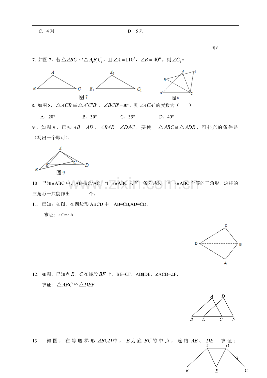 八年级数学几何板块专题复习.doc_第3页