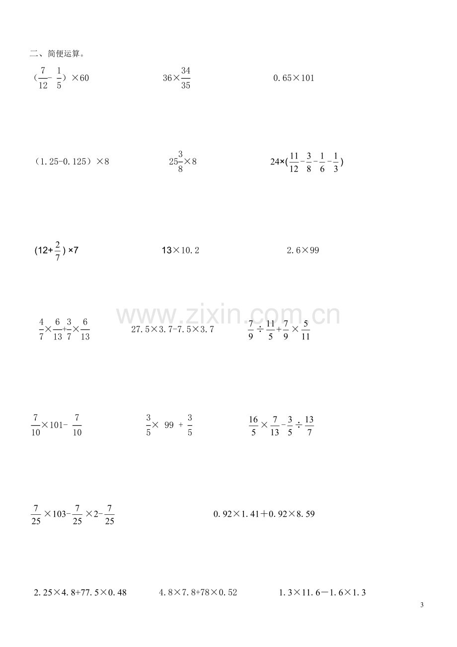 小学六年级数学练习题(解方程+简便运算).doc_第3页