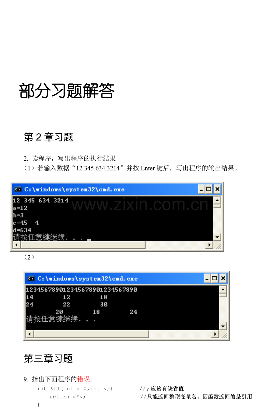 杜茂康版C++部分习题参考答案.doc_第1页