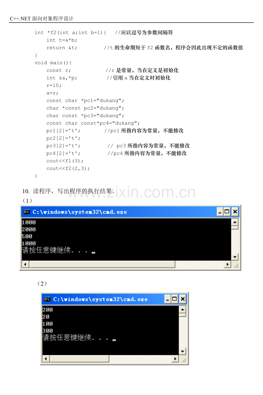 杜茂康版C++部分习题参考答案.doc_第2页