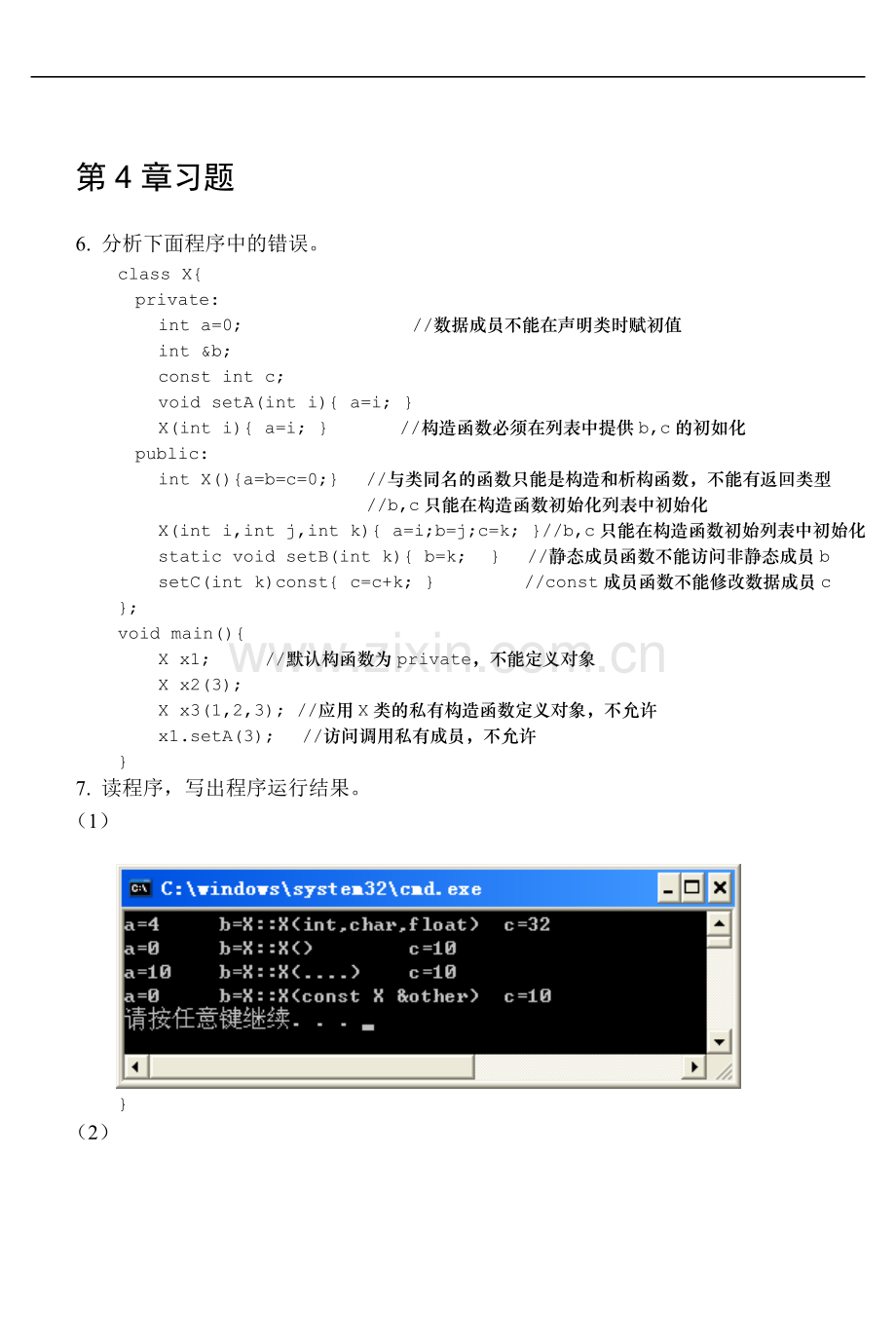 杜茂康版C++部分习题参考答案.doc_第3页