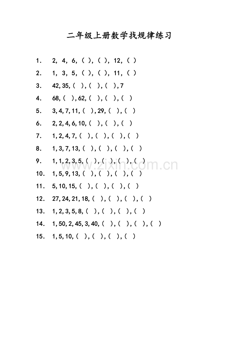 二年级上册数学找规律练习.doc_第1页