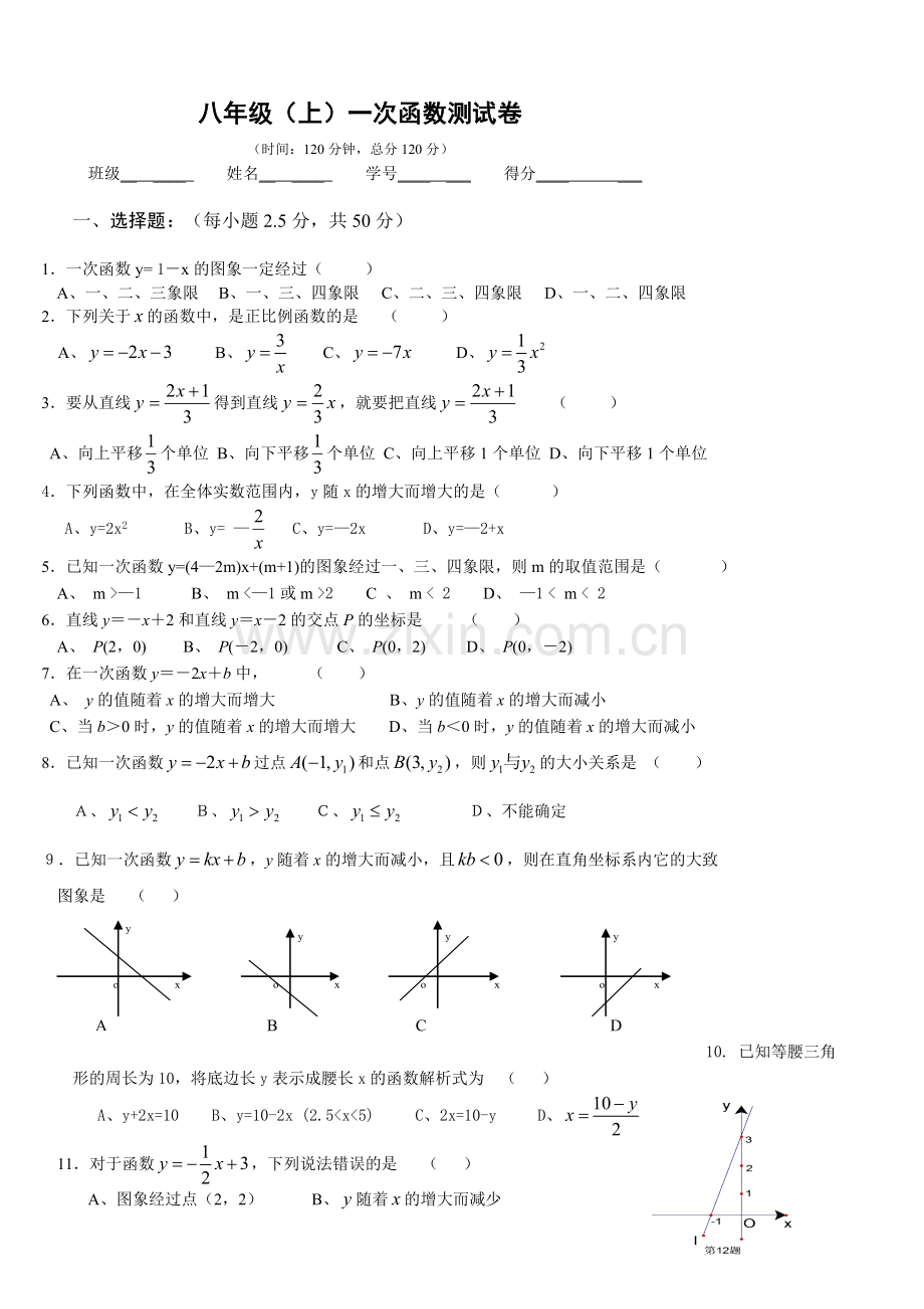 八年级(上)第六章《一次函数》单元检测(4).doc_第1页