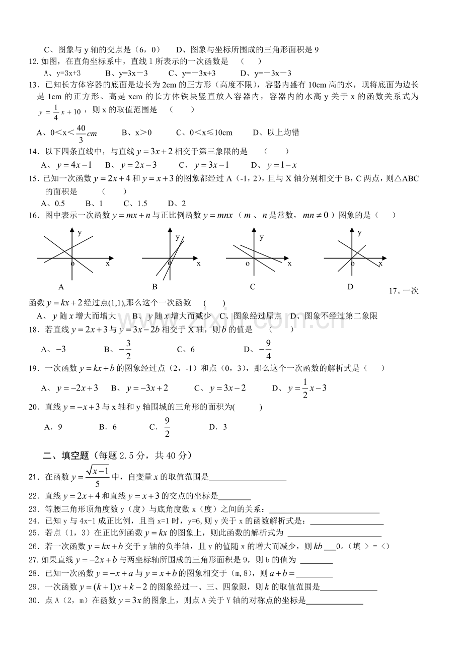 八年级(上)第六章《一次函数》单元检测(4).doc_第2页