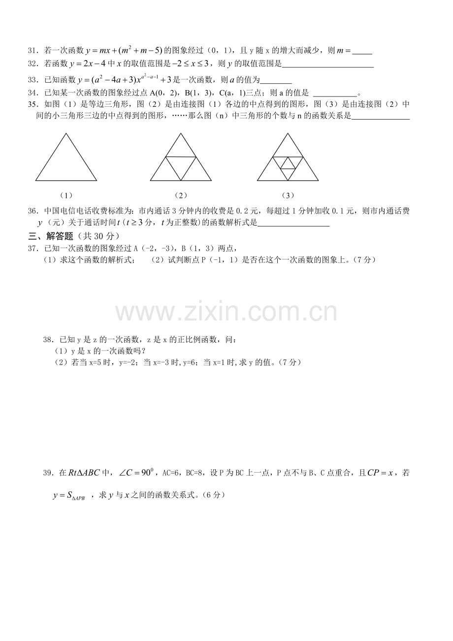 八年级(上)第六章《一次函数》单元检测(4).doc_第3页