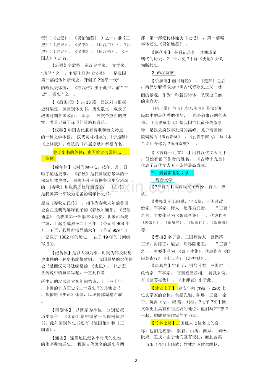 高考必备文学常识(语文).doc_第2页