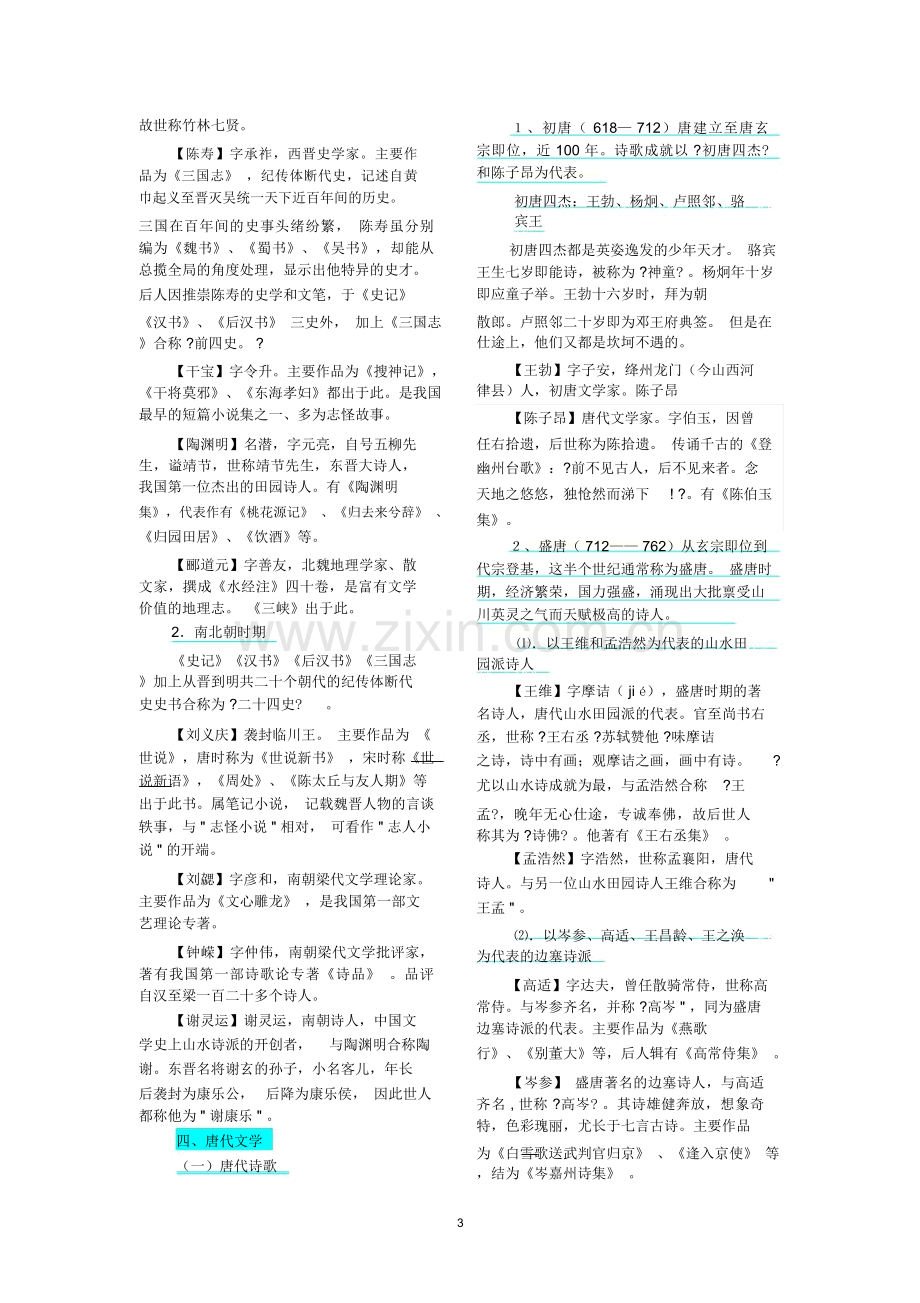 高考必备文学常识(语文).doc_第3页