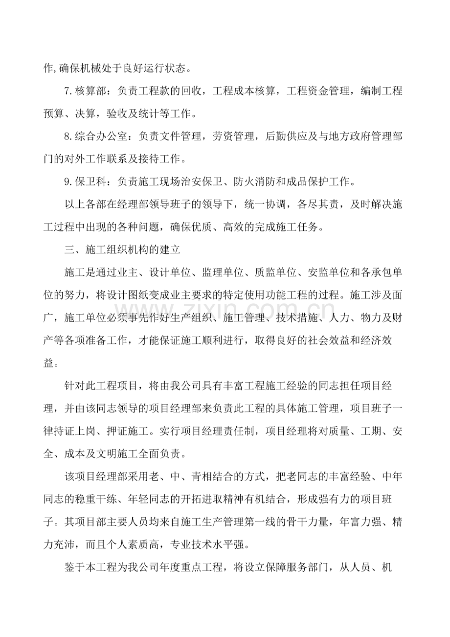 项目管理班子的人员岗位职责、分工.doc_第2页