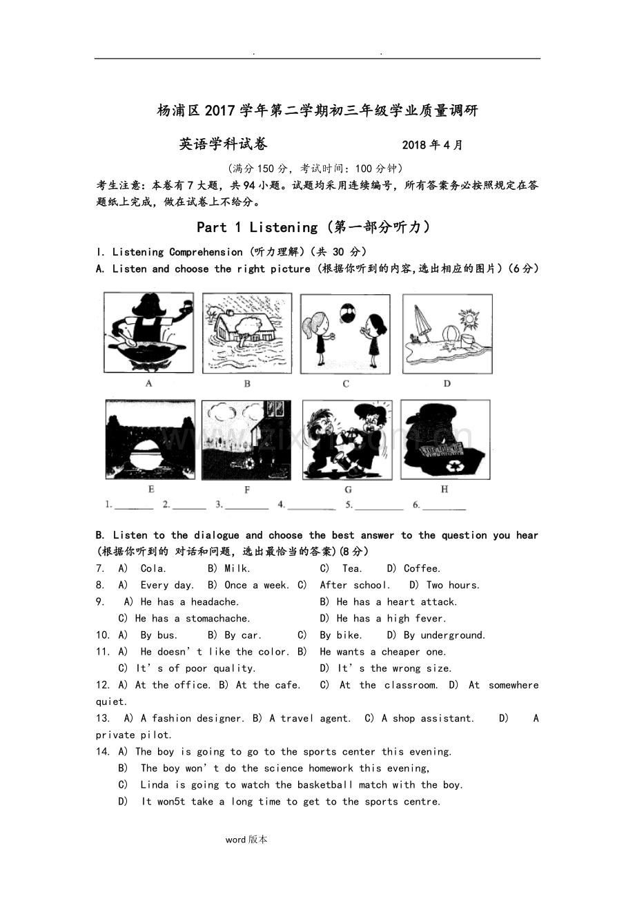 2018年上海市杨浦区中考英语二模试卷含答案.doc_第1页